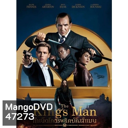 Kingsman คิงส์แมน ภาค 1-3 4K Master พากย์ไทย