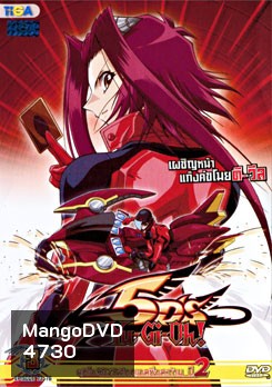 Yu-Gi-Oh 5D'S ยูกิโอ! 5D'S ศึกดูเอลซิ่งสะท้าน ปี 2 แผ่นที่ 3