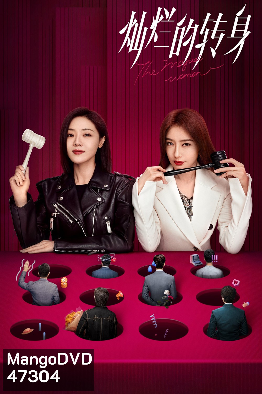 The Magical Women (2023) แม่เลี้ยงเดี่ยวเฟี้ยวได้ใจ (20 ตอน)