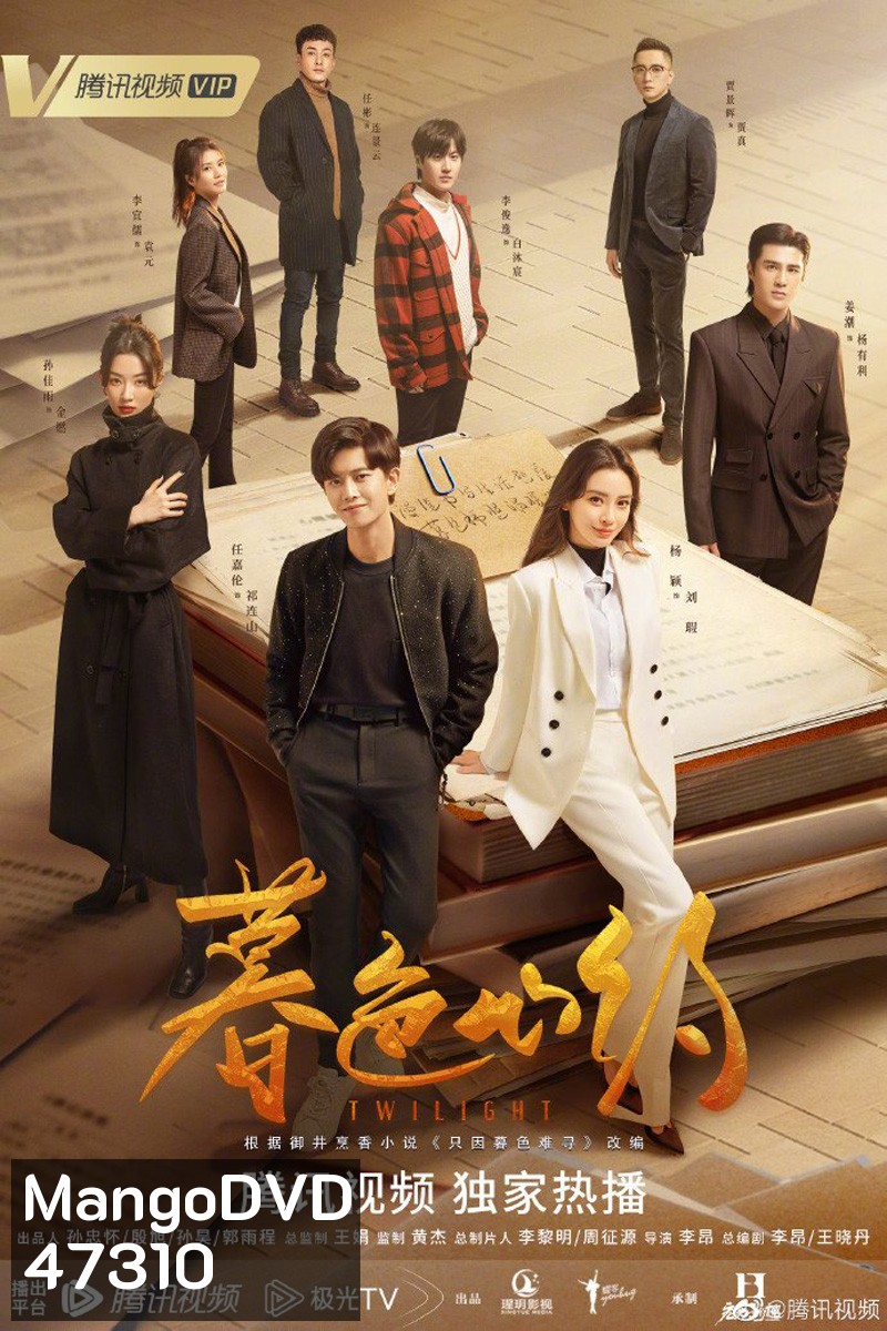 Twilight (2023) ผูกหัวใจรักสีหม่น (40 ตอนจบ)
