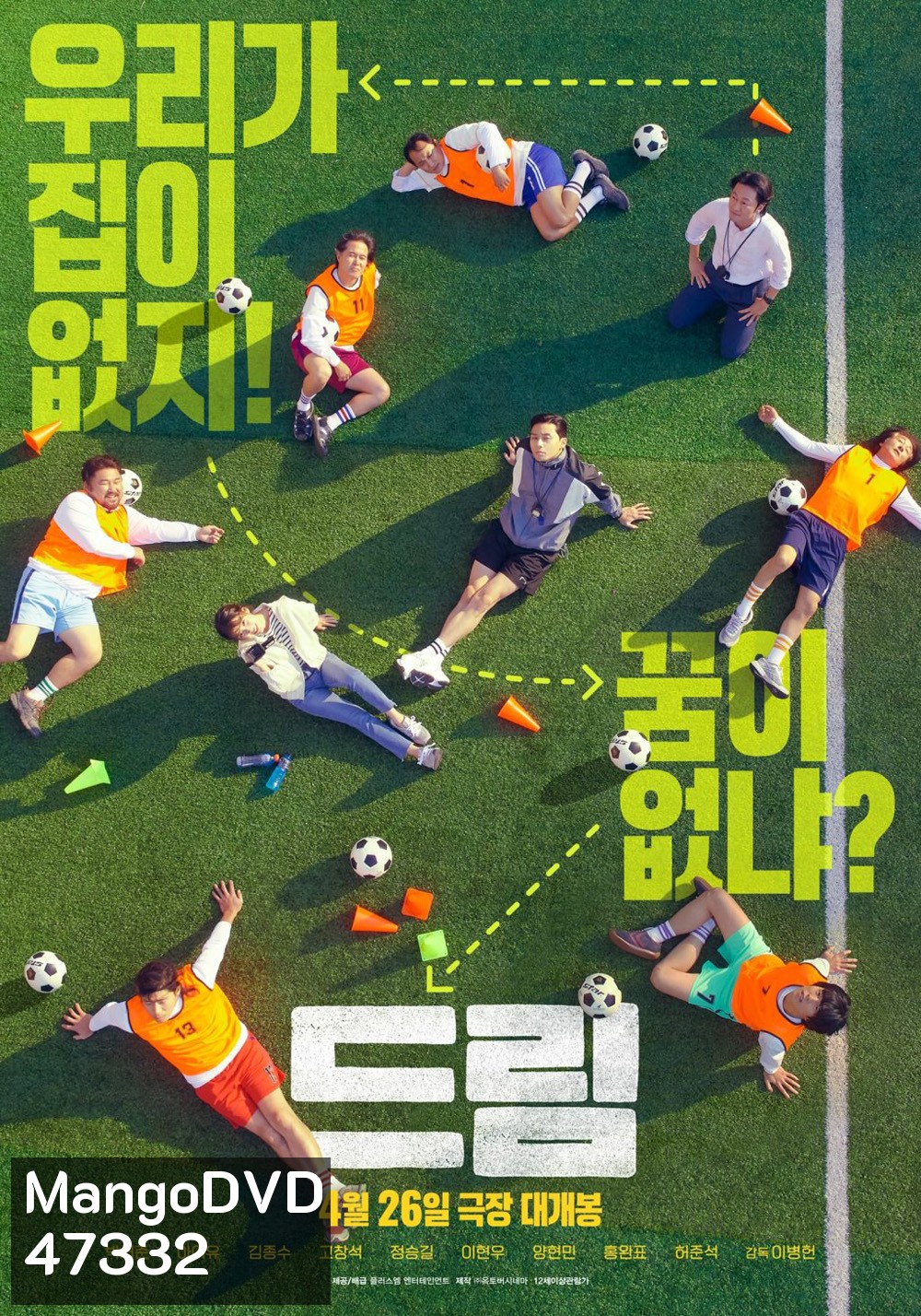 Dream (2023) ดรีม
