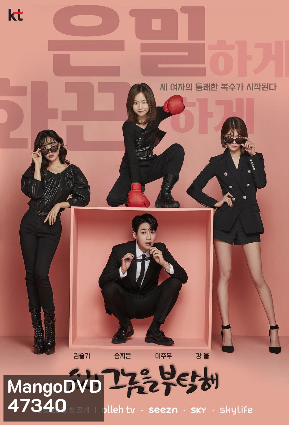 Nemesis (2021) วุ่นรักชำระแค้น (3 ตอน)