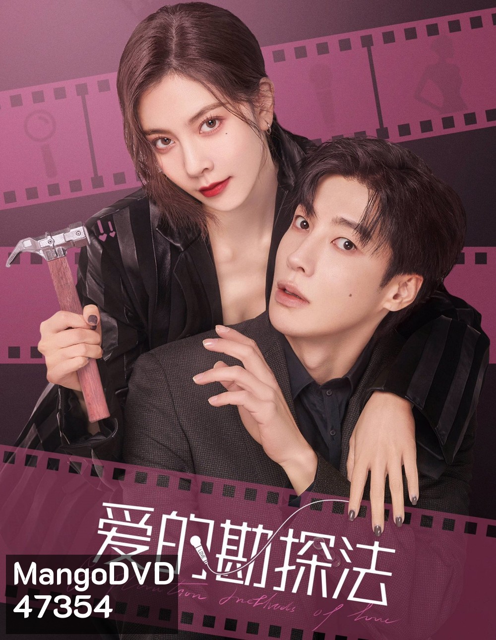 Exploration Method of Love (2023) สำรวจใจไขรหัสรัก (22 ตอน)