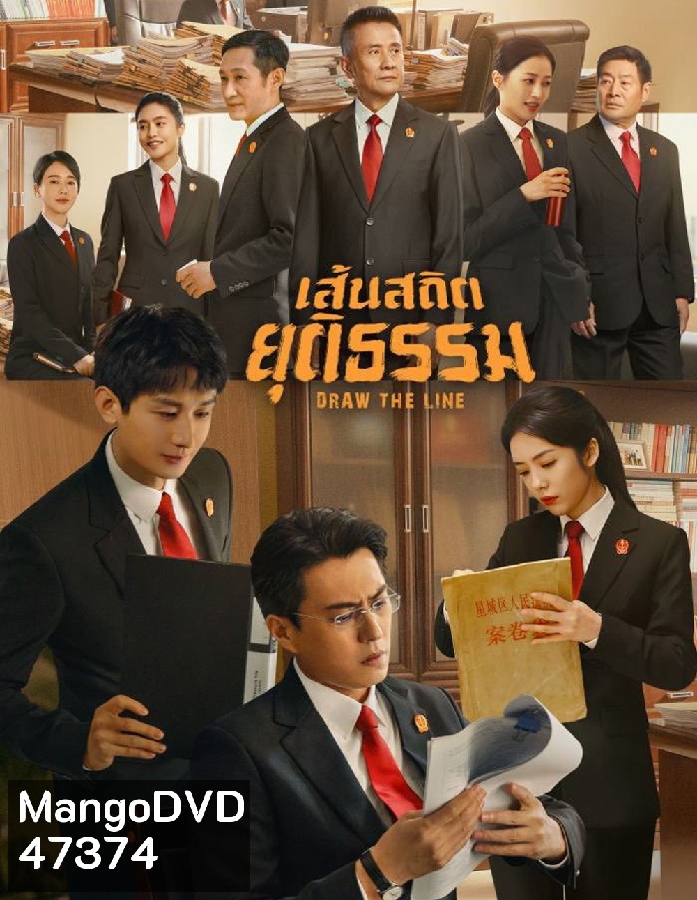 Draw the Line (2022) เส้นสถิตยุติธรรม (40 ตอน)