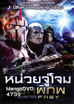 Hunter Prey หน่วยจู่โจมนอกพิภพ