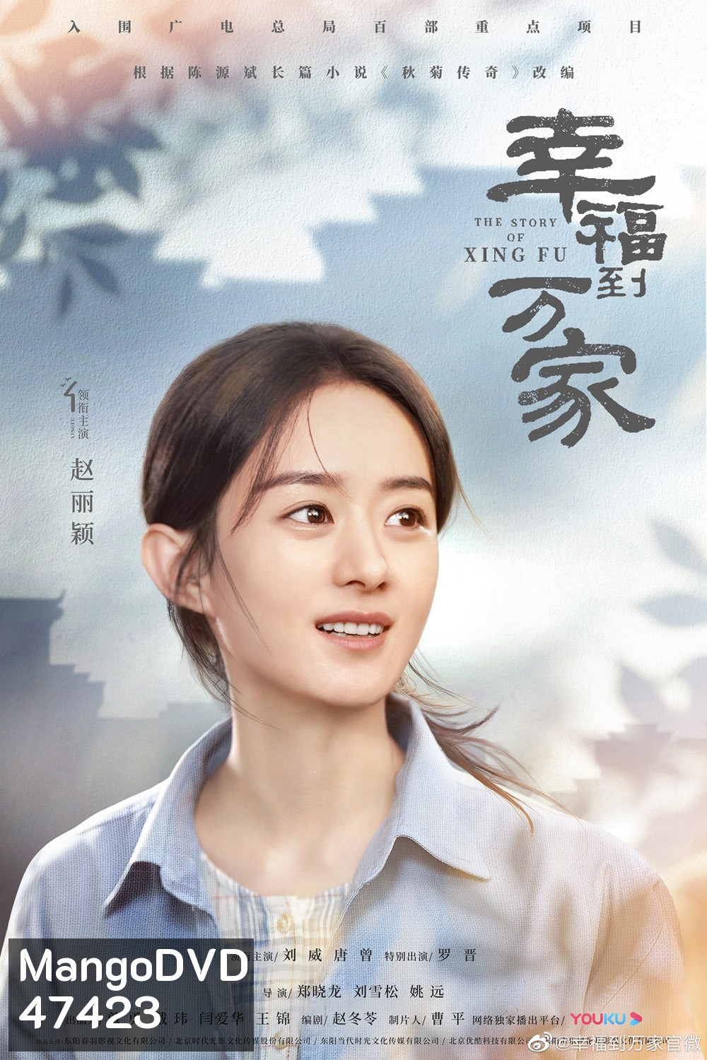 The Story of Xing Fu (2022) ความสุขของซิ่งฝู [EP01-EP40 End]