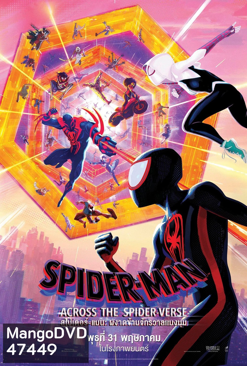Spider-Man: Across the Spider-Verse (2023) สไปเดอร์-แมน: ผงาดข้ามจักรวาลแมงมุม