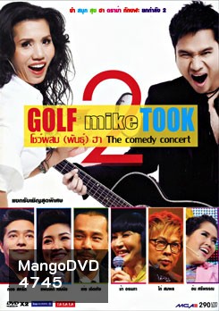 Golf mike Took กอล์ฟมั๊ยตุ๊ก โชว์ผสมพันธ์ุฮา the comedy concert ยก 2