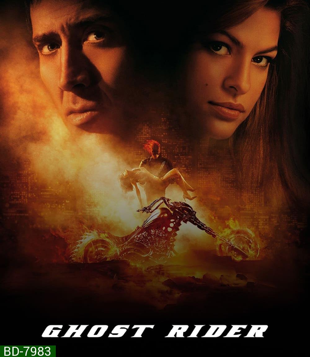Ghost Rider (2007) โกสต์ ไรเดอร์