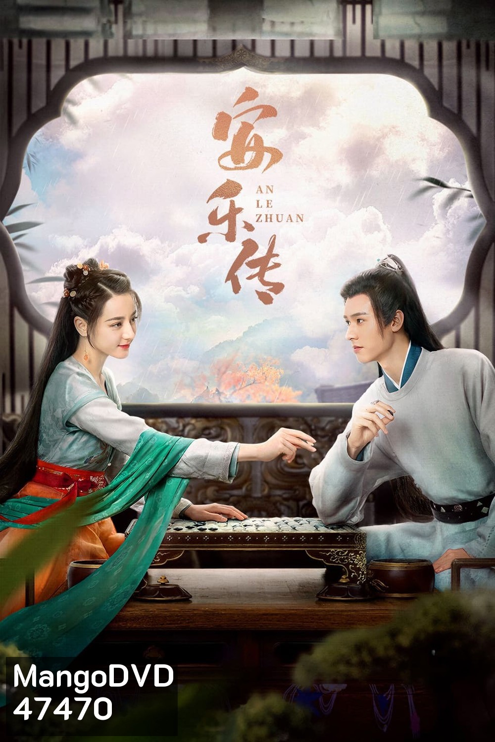 The Legend of Anle (2023) อันเล่อจ้วน (39 ตอน) ตอนที่ 1 เป็นเสียงไทย ตอนที่ 39 ไม่มีซับไทย