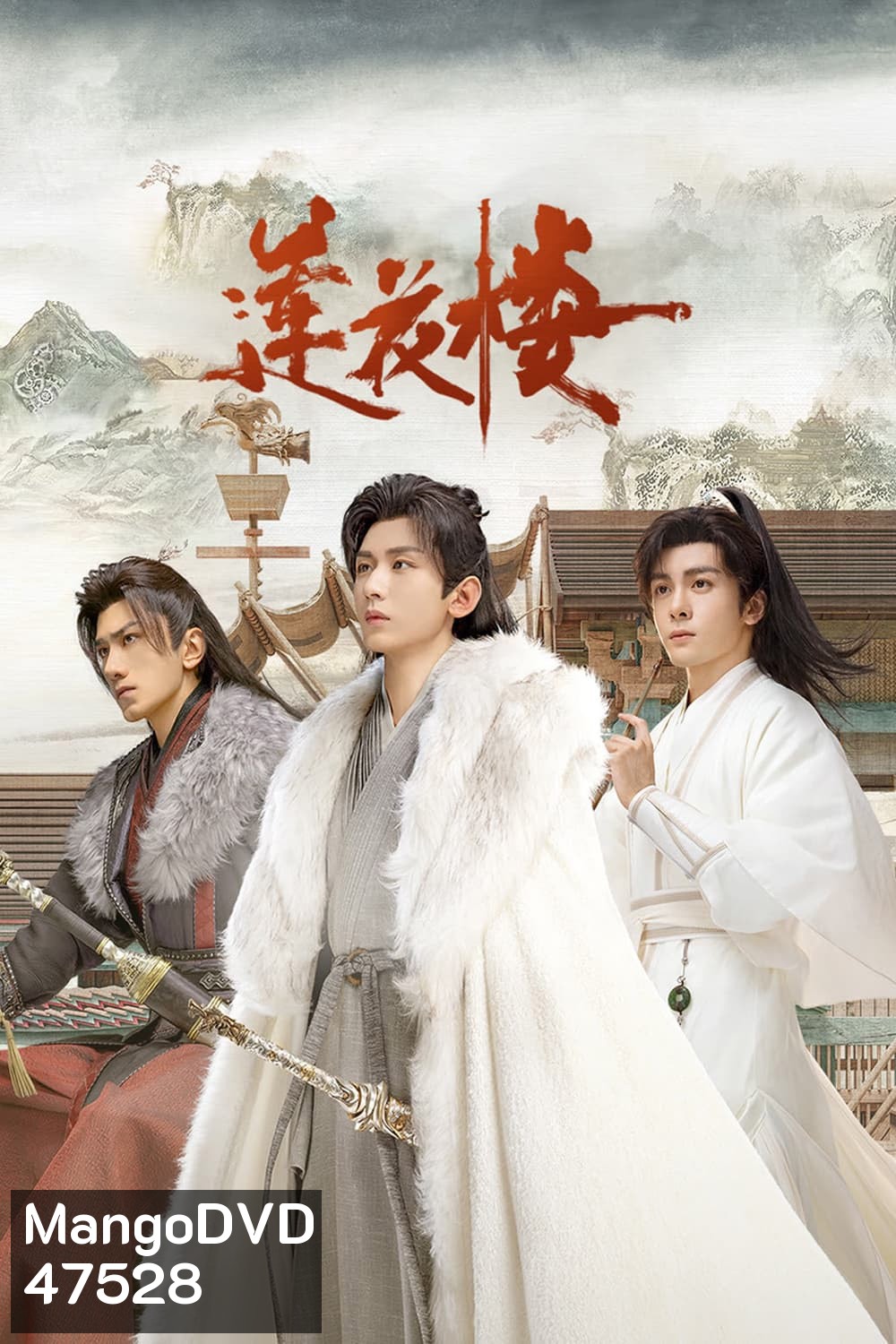 Mysterious Lotus Casebook (2023) หอดอกบัวลายมงคล (40 ตอนจบ+Extra Clips ตอนที่ 25 มีแค่บรรยายไทยค่ะ)
