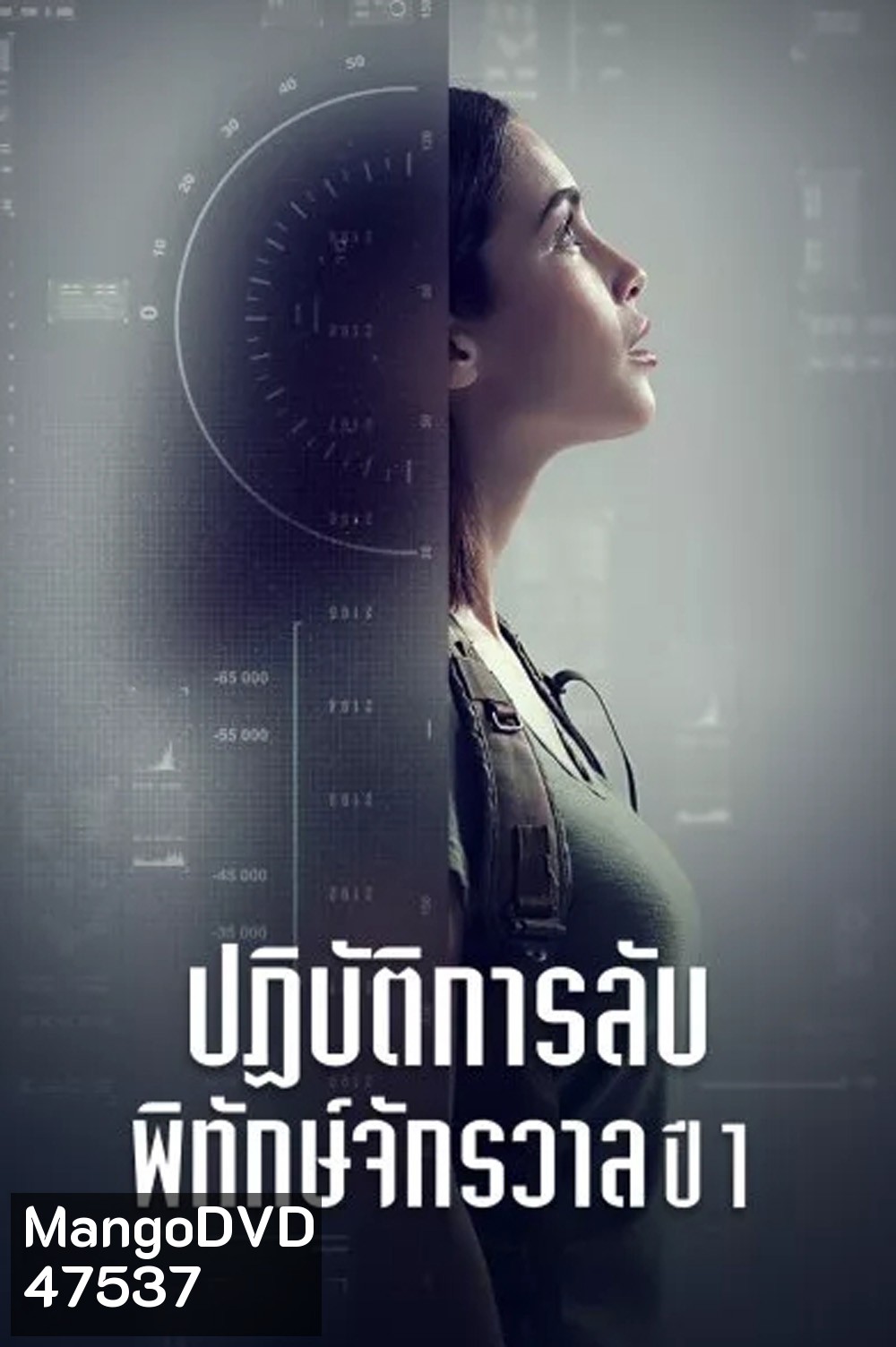 ปฏิบัติการลับพิทักษ์จักรวาล ปี 1 Pandora Season 1 (2019) 13 ตอน