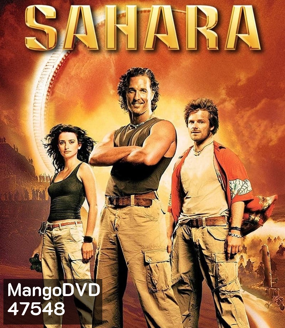 Sahara (2005) พิชิตขุมทรัพย์หมื่นฟาเรนไฮต์