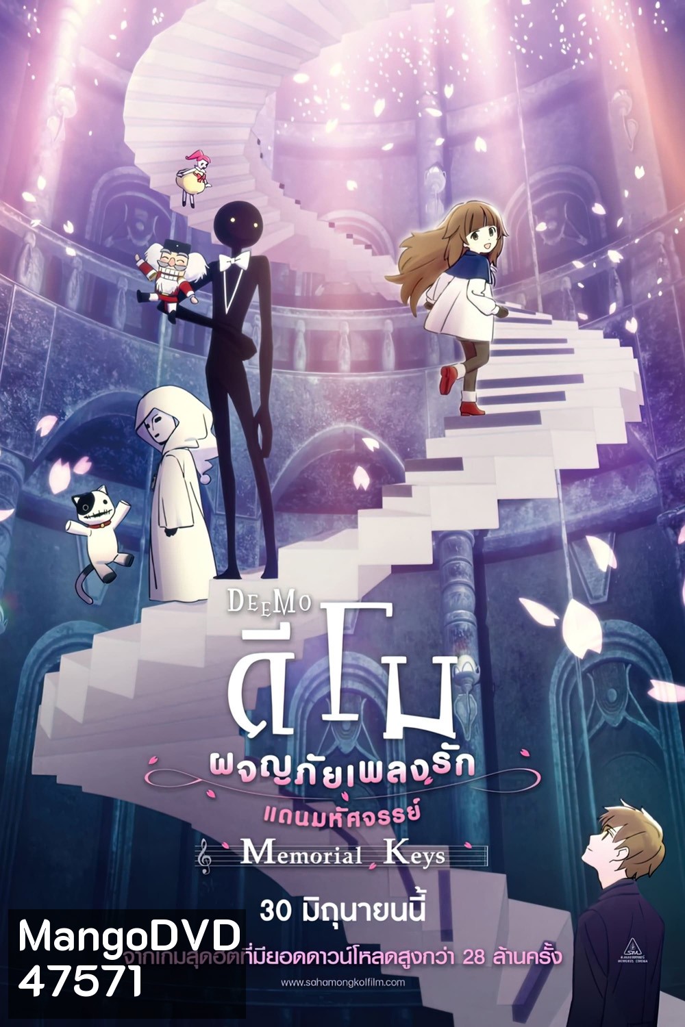 DEEMO Memorial Keys (2022) ดีโม ผจญภัยเพลงรักแดนมหัศจรรย์