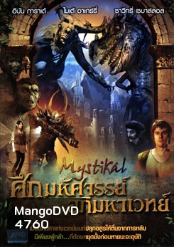 Mystikal ศึกมหัศจรรย์ อภิมหาเวทย์