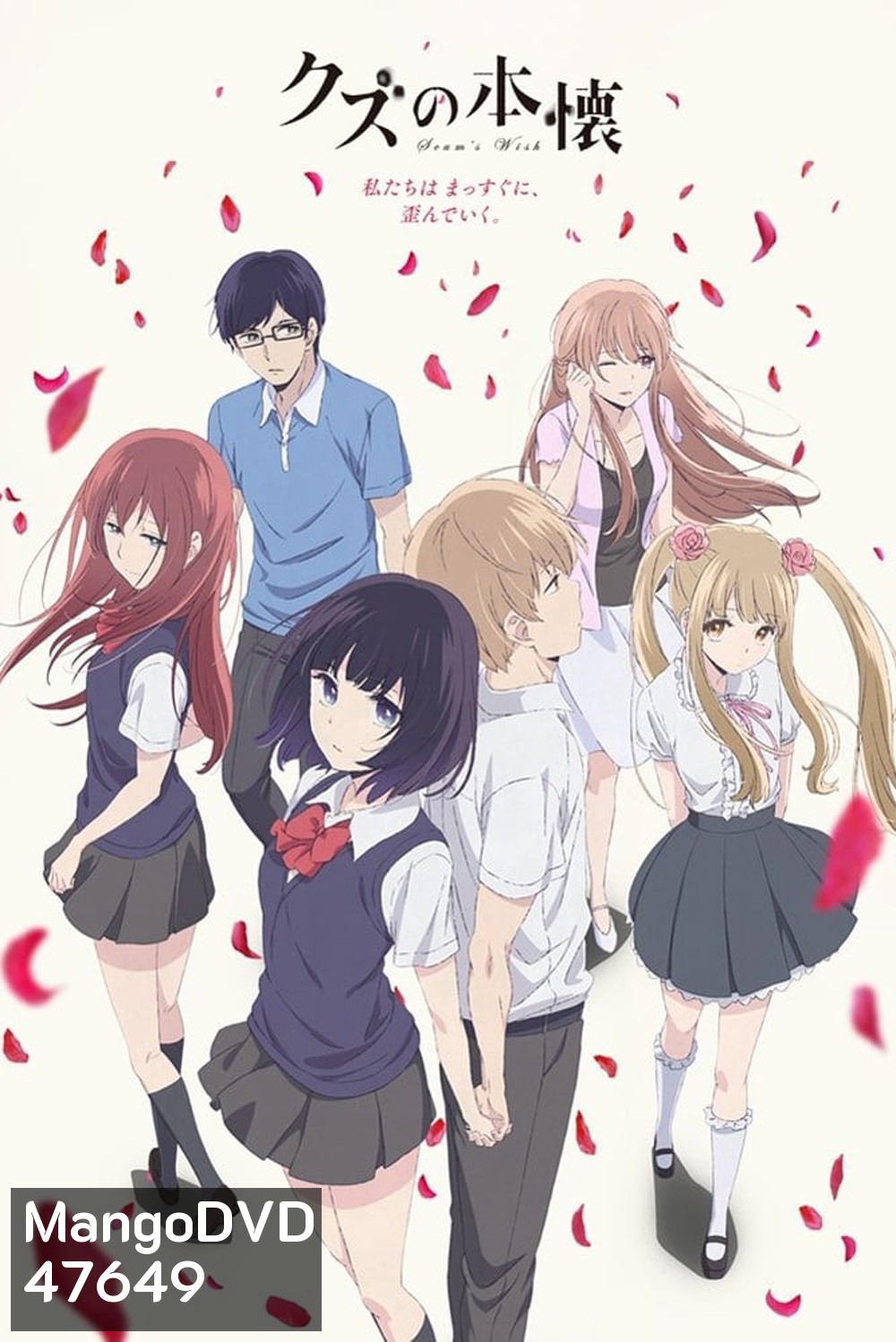 Kuzu no Honkai ( Scums Wish ) ความปรารถนาของเหล่าสวะ (EP.1-12)