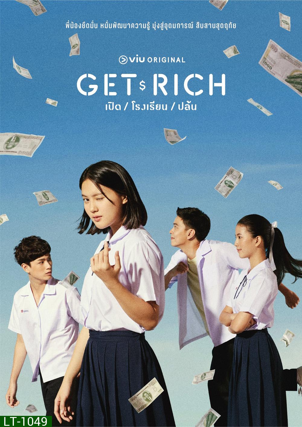 Get Rich (2023) เปิด โรงเรียน ปล้น (16 ตอนจบ)