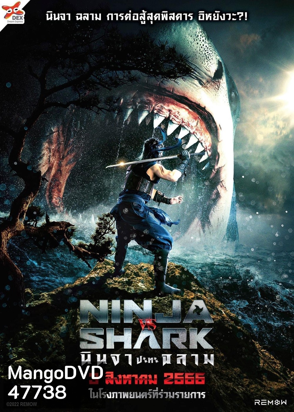 Youju Kitan Ninja VS Shark (2023) นินจา ปะทะ ฉลาม