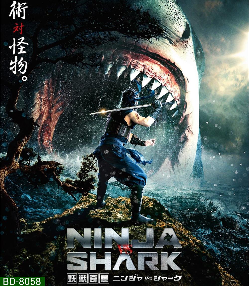 นินจา ปะทะ ฉลาม Youju Kitan Ninja VS Shark (2023)