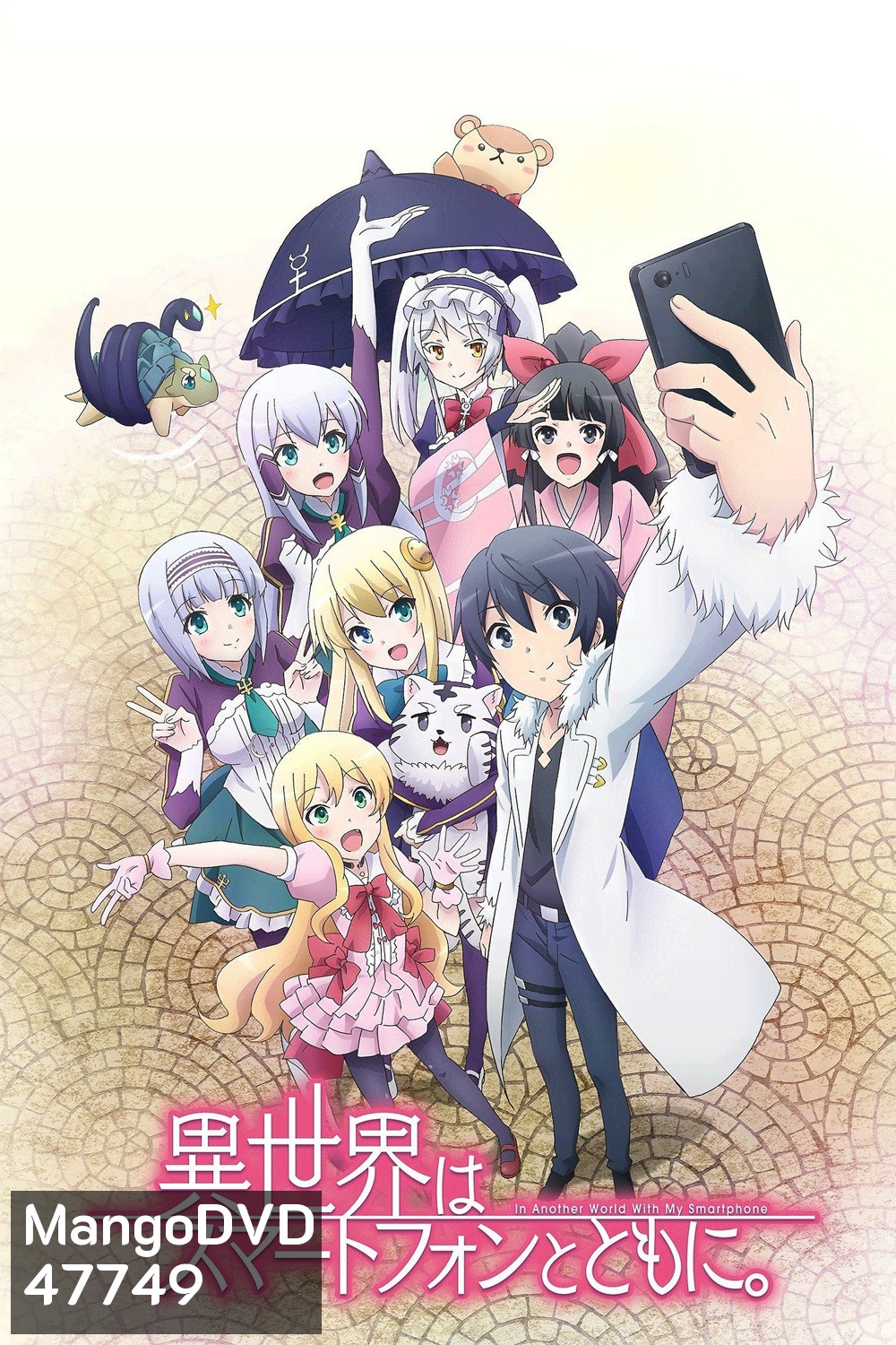 In Another World With My Smartphone Season 1 (2017) ไปต่างโลกกับสมาร์ทโฟน (12 ตอน)