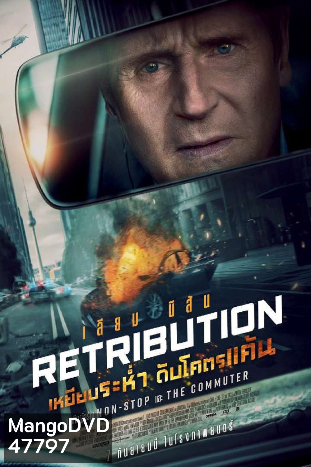 (Zoom ซูมชัด) Retribution (2023) เหยียบระห่ำ ดับโคตรแค้น