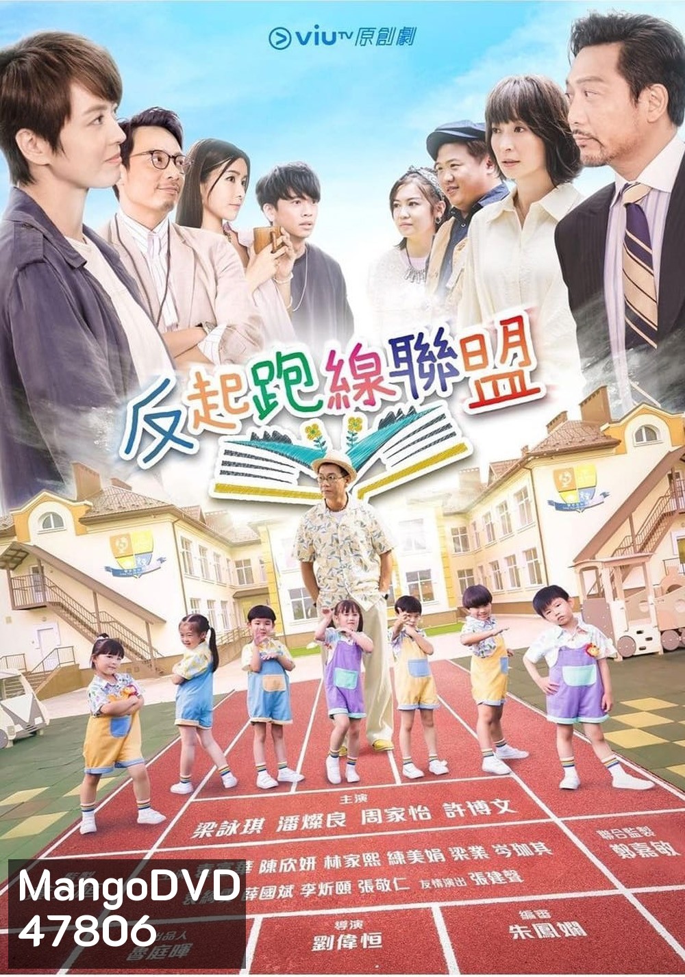 The Parents League (2022) 15 ตอน