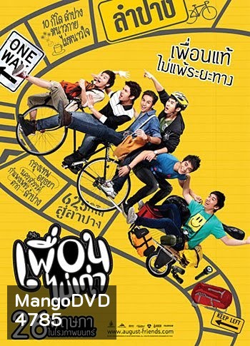 ออกัส เพื่อนไม่เก่า