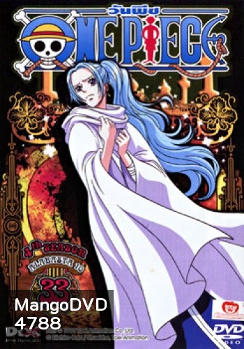 One Piece: 4th Season Alabasta 10 (33) วันพีช (แผ่น 33)