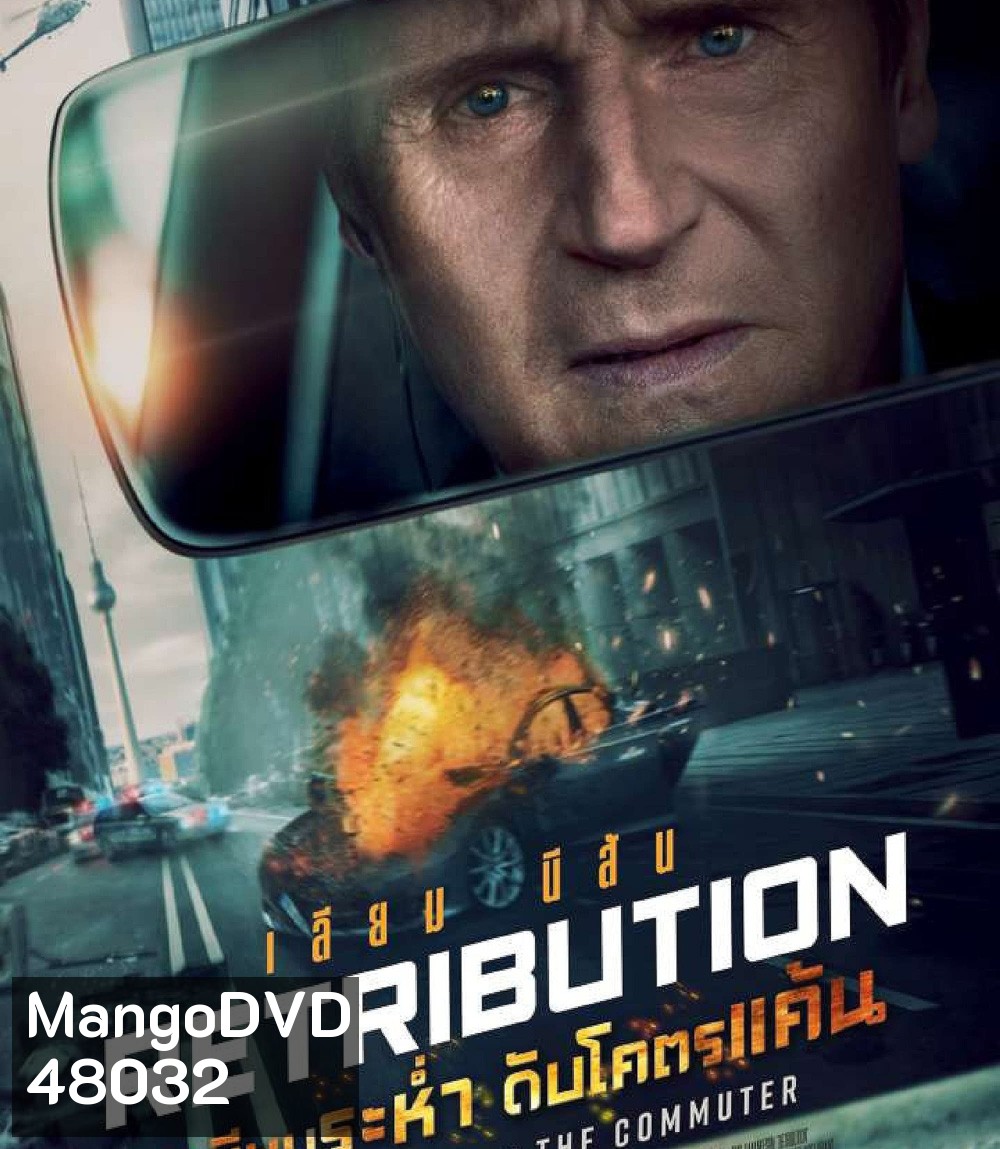 4K - Retribution (2023) เหยียบระห่ำ ดับโคตรแค้น - แผ่นหนัง 4K UHD