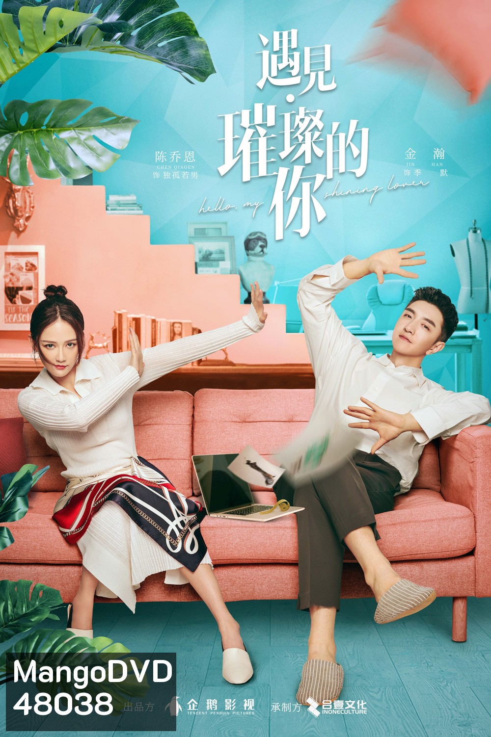 Hello My Shining Love (2022) ประกายรักในดวงใจ [EP01 - EP43End]