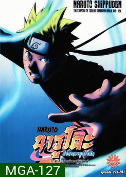 #13 : Naruto Shippuden: The Chapter Of Twelve Guardian Ninja นารูโตะ ตำนานวายุสลาตัน ภาค สิบสองนินจาผู้พิทักษ์