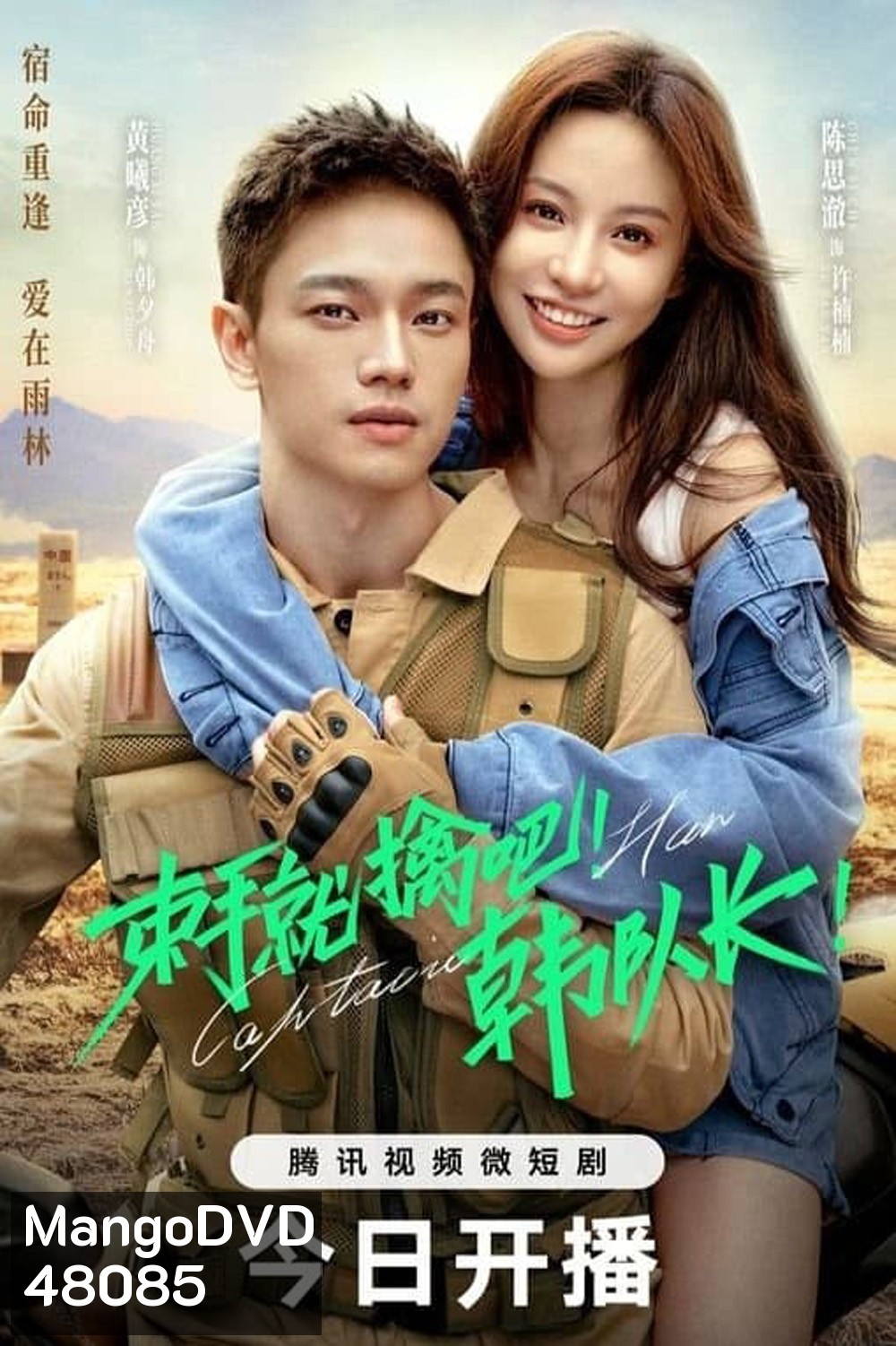 Captain Han (2023) ขอคืนได้ไหม หัวใจที่หายไป [EP01 - EP23End]
