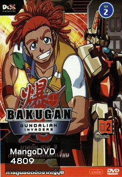 Bakugan: Gundalian Invaders บาคุกัน ภาค 3 การรุกรานของกันดาเลี่ยน