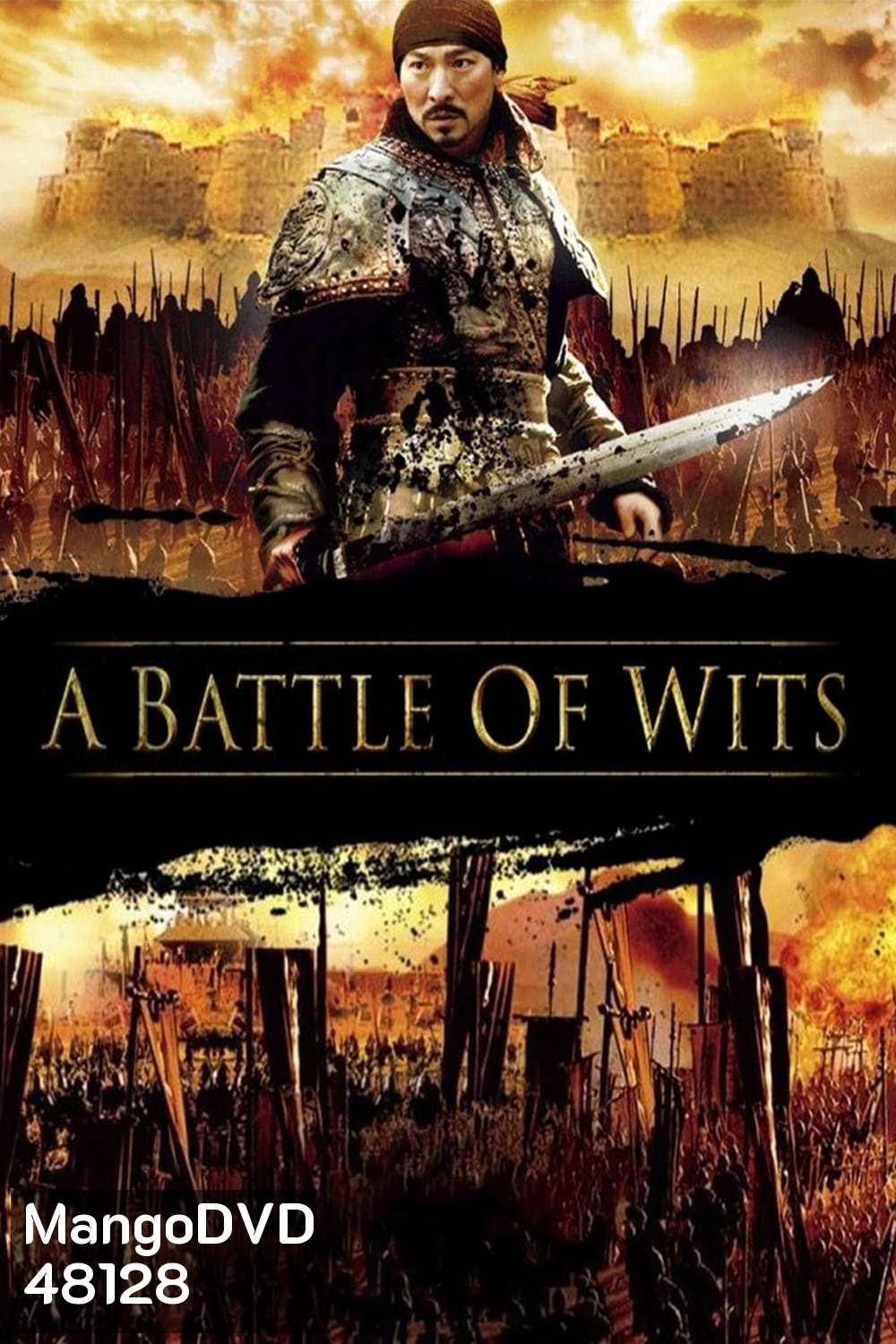 มหาบุรุษกู้แผ่นดิน A Battle of Wits (2006)