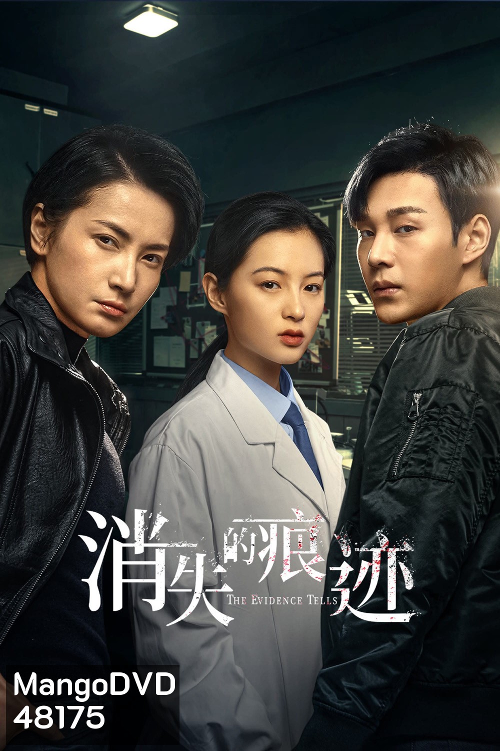 Trace (2023) นิติเวชไขคดีปริศนา [EP01 - EP36End]