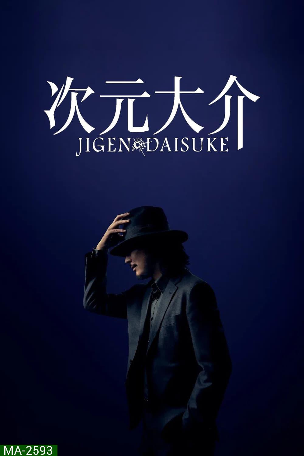ไดสุเกะ จิเก็น JIGEN DAISUKE (2023)