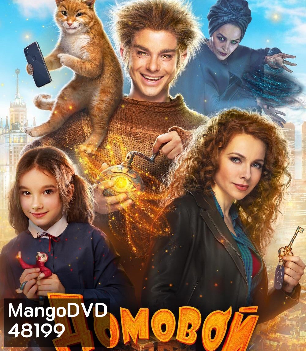 The House Elf (2019) บ้านนี้เอลฟ์ดุ