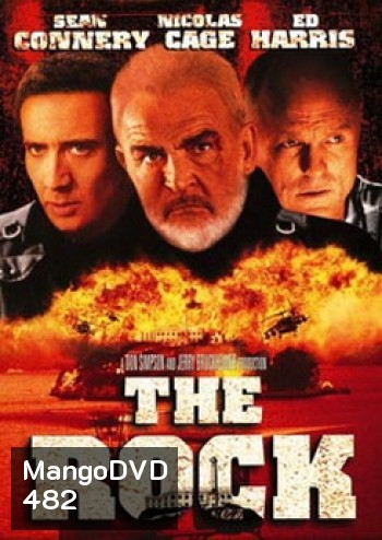 THE ROCK เดอะร็อค ยึดนรกป้อมทมิฬ