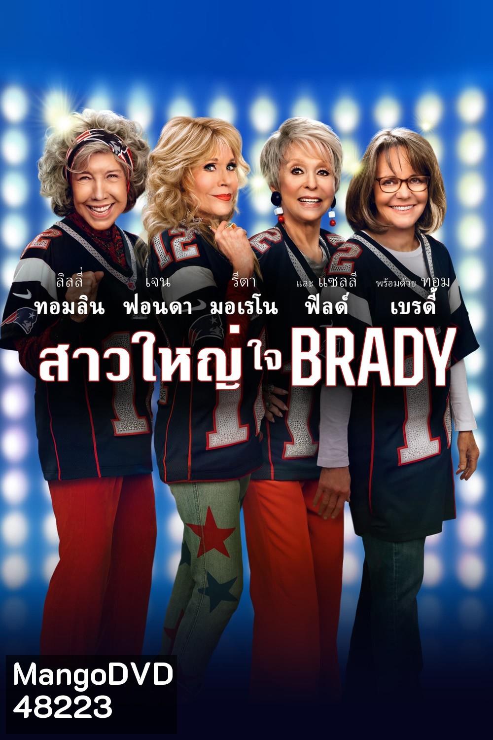 สาวใหญ่ ใจ Brady (80 for Brady) 2023