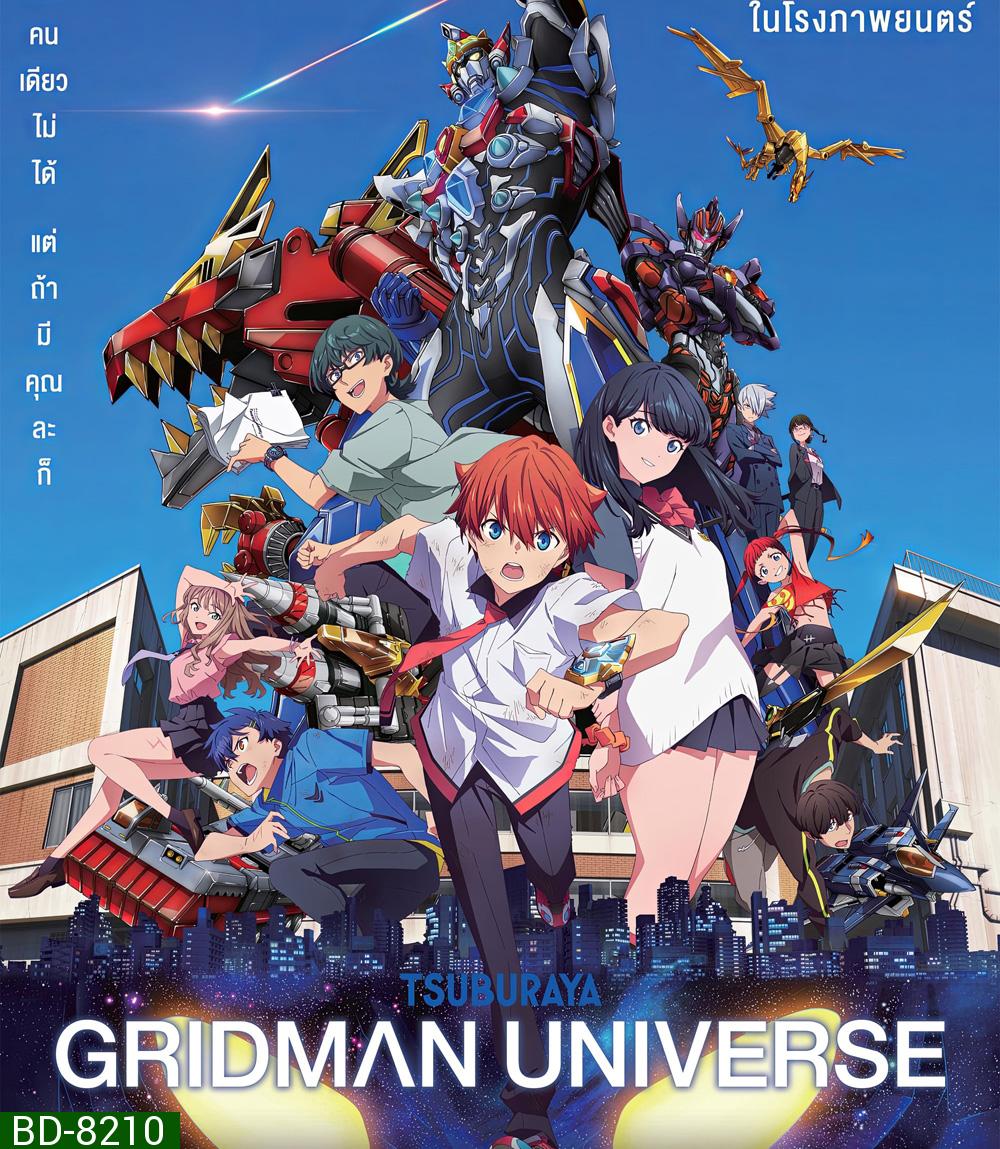 Gridman Universe (2023) กริดแมนยูนิเวิร์ส