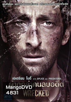 Wrecked (2010) ผ่ากฏล่าคนลบอดีต