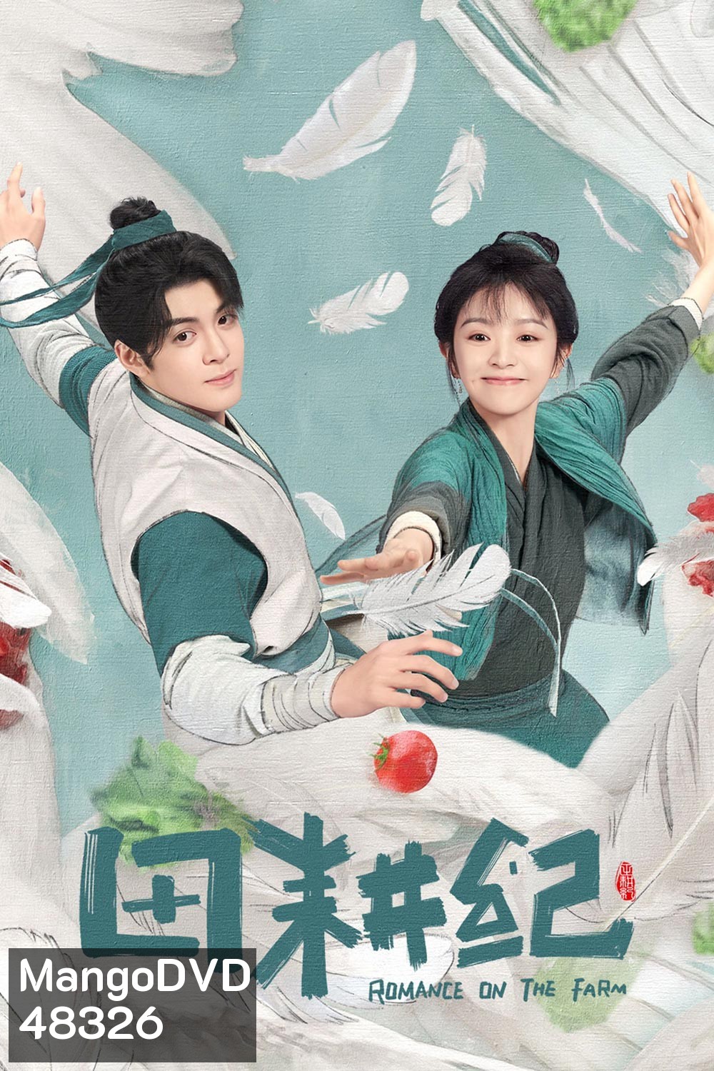 Romance on the Farm (2023) ฟาร์มรักนักปลูกผัก (26 ตอน+ตอนพิเศษ)
