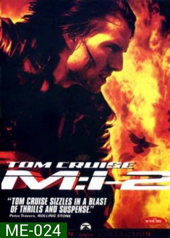 Mission: Impossible 2 (2000) ผ่าปฏิบัติการสะท้านโลก 2
