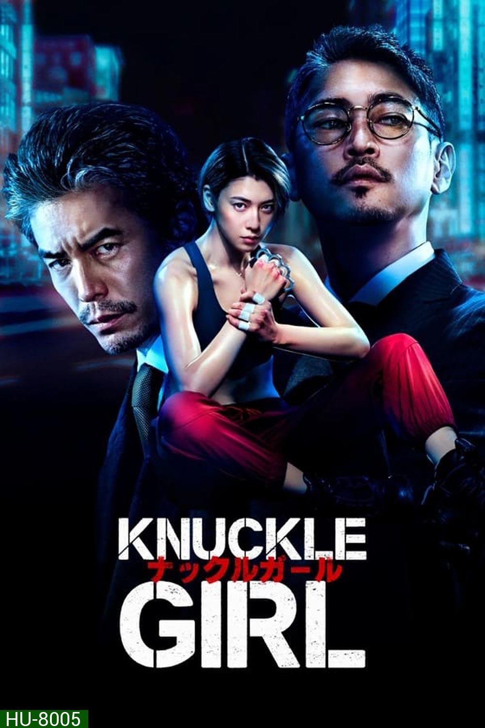 Knuckle Girl เจ๊ทวงแค้น (2023)