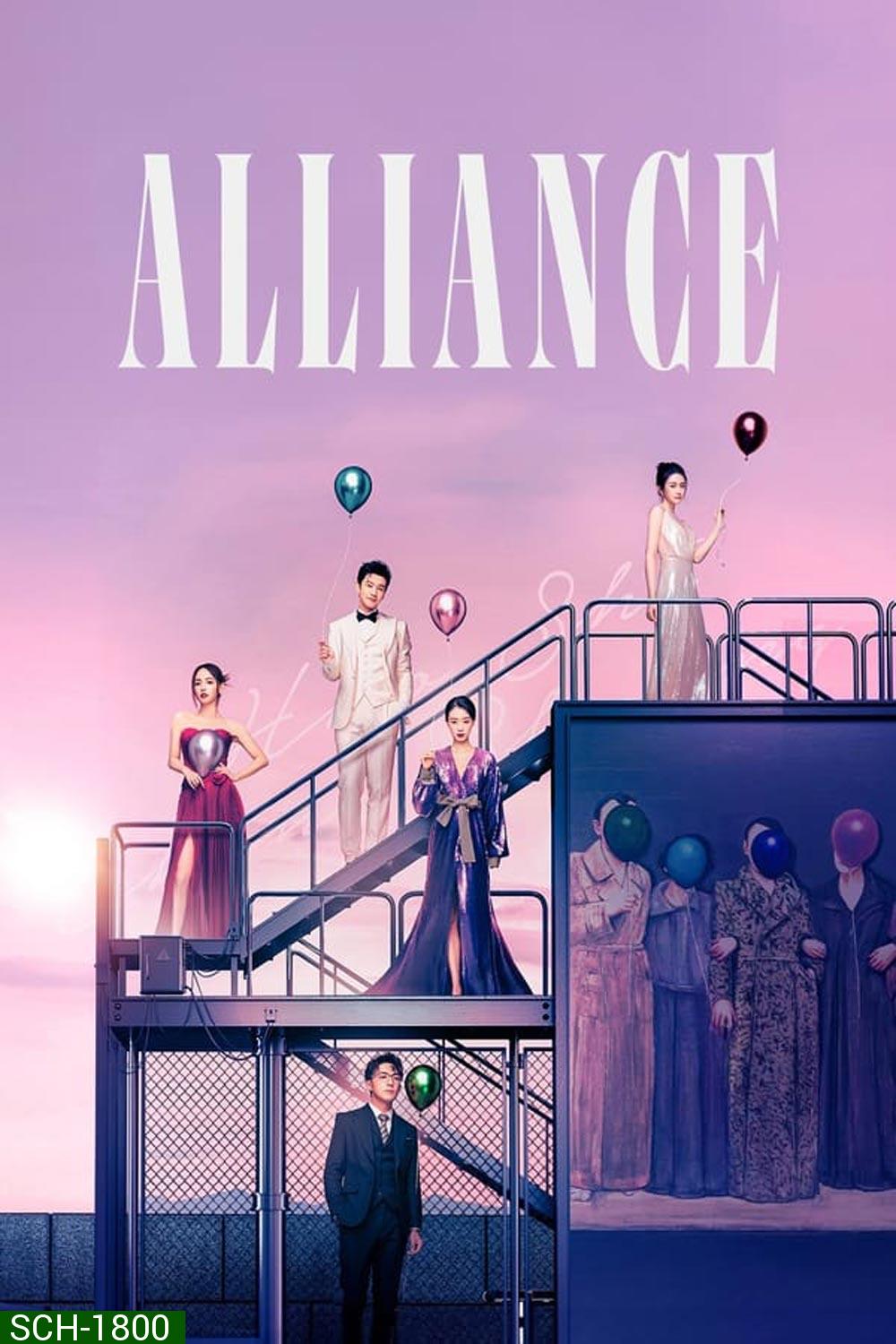 Alliance (2023) พลิกผันชะตารัก