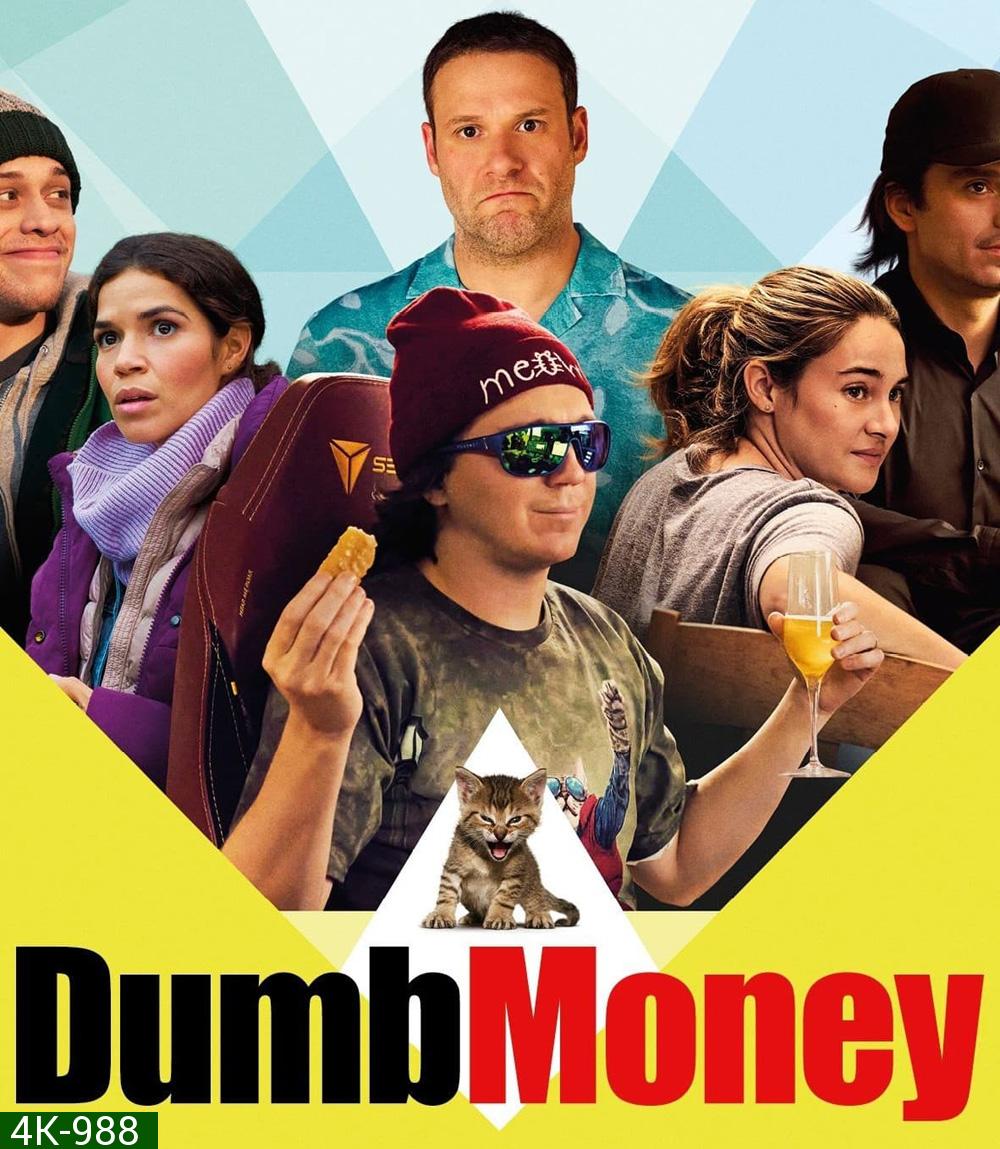 4K - Dumb Money (2023) ปั่นเงินรวยป่วนโลก - แผ่นหนัง 4K UHD