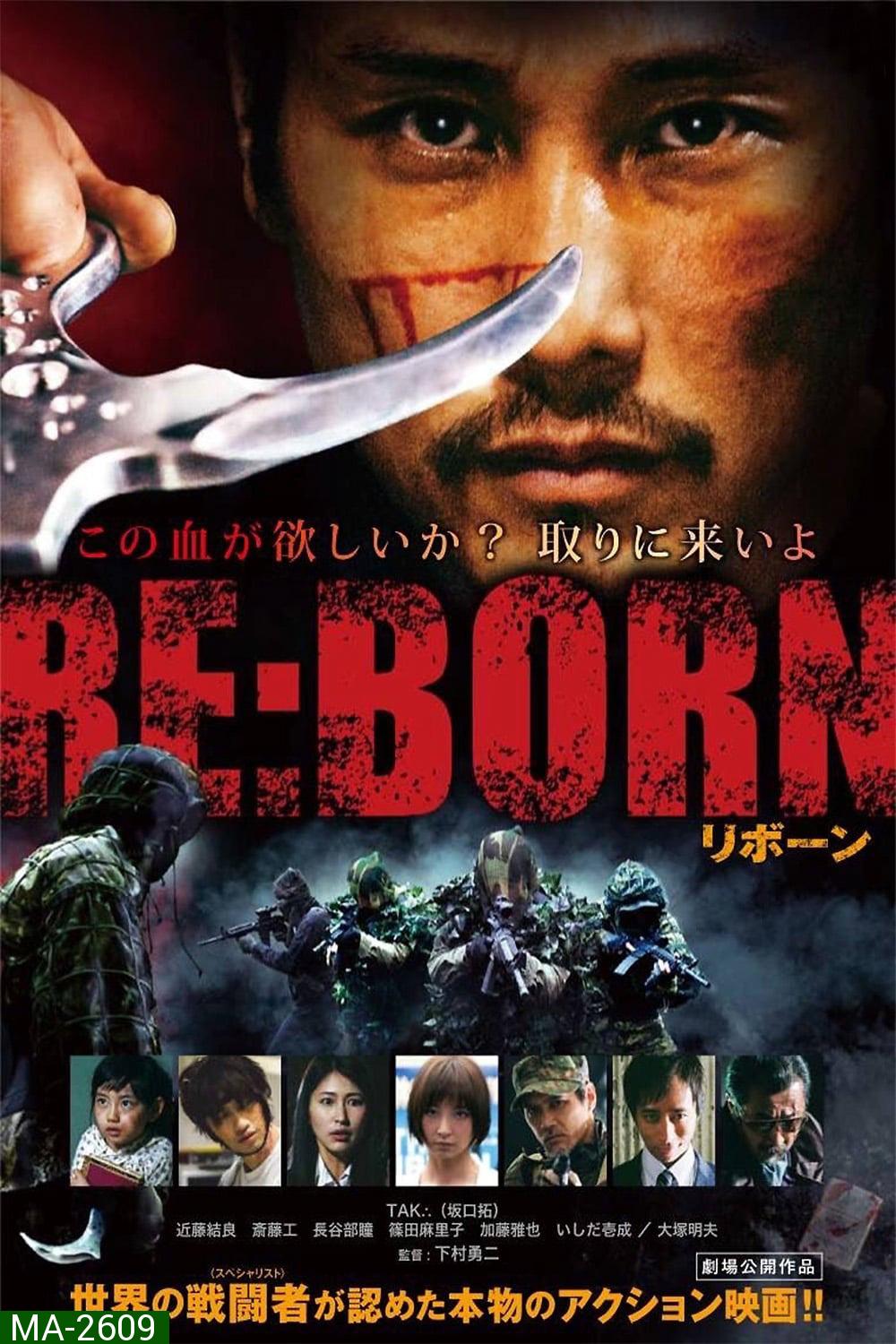 Re-Born คนพันธุ์เดือด (2016)