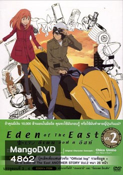 Eden Of The East Vol. 2 อีเดน ออฟ ดิ อีสท์ 2