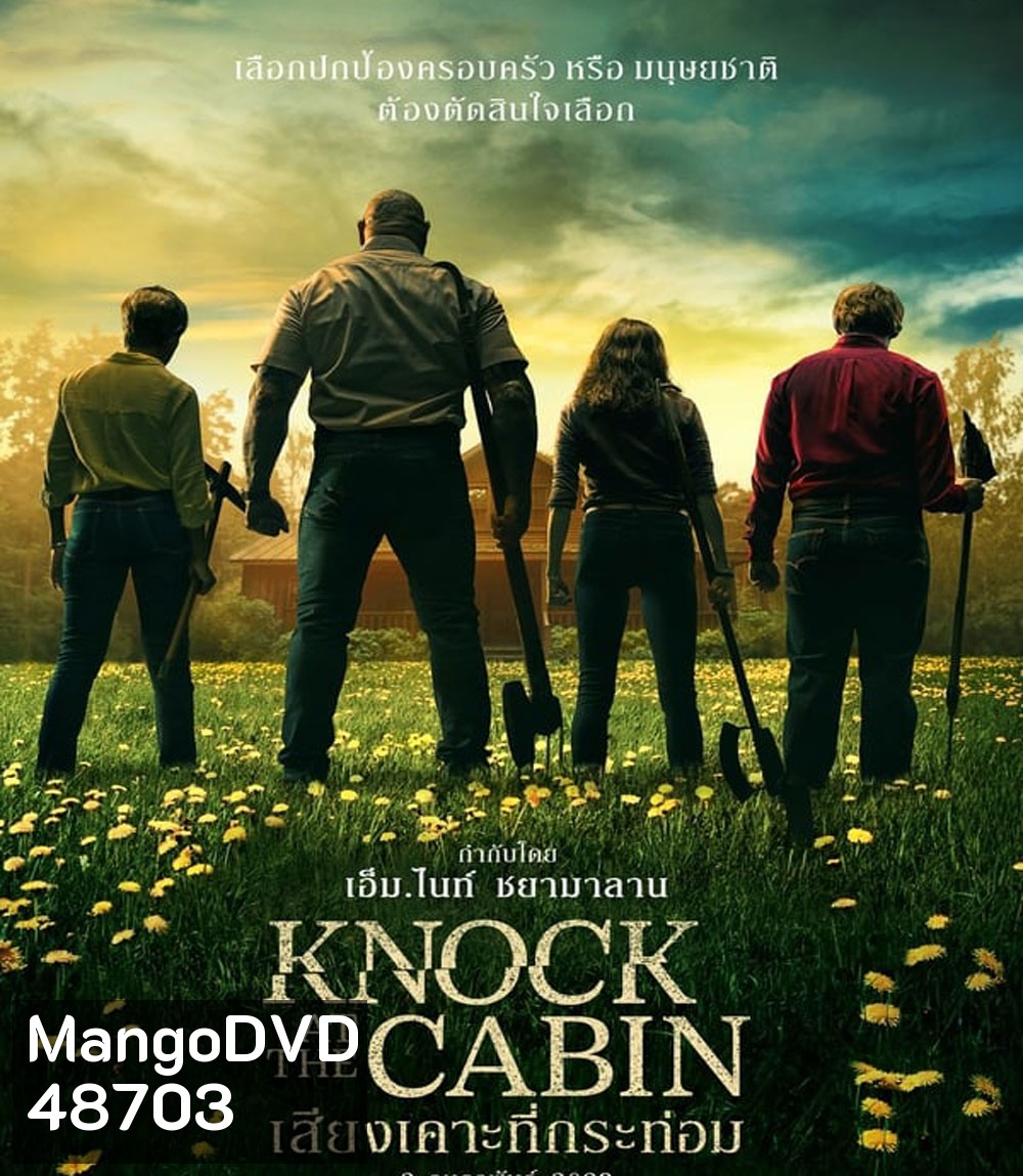 Knock at the Cabin (2023) เสียงเคาะที่กระท่อม