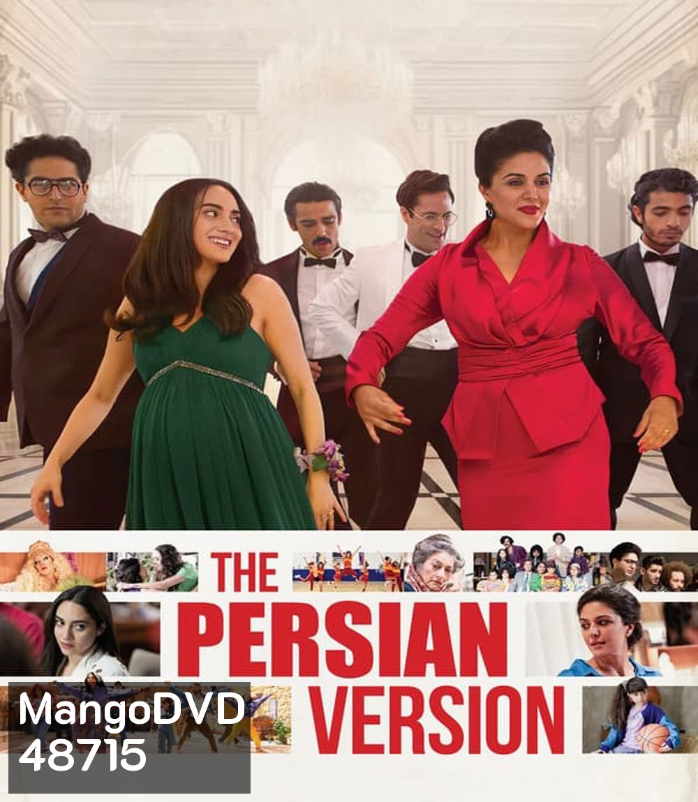 The Persian Version เดอะเปอร์เซียนเวอร์ชั่น (2023)